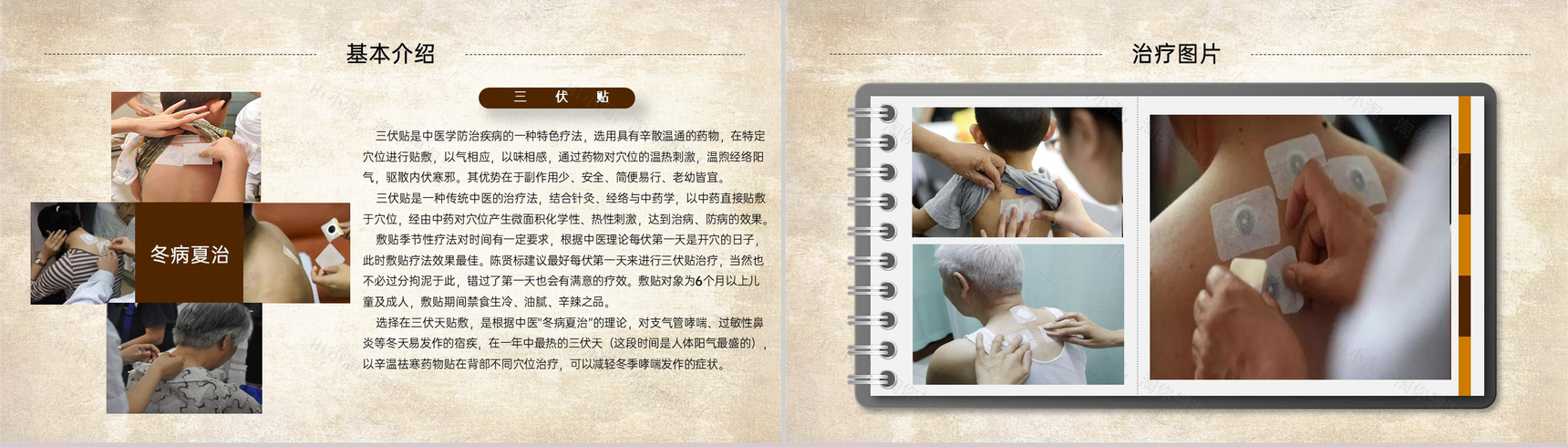 棕色简约风冬病夏治三伏贴基本作用及适应症PPT模板-3