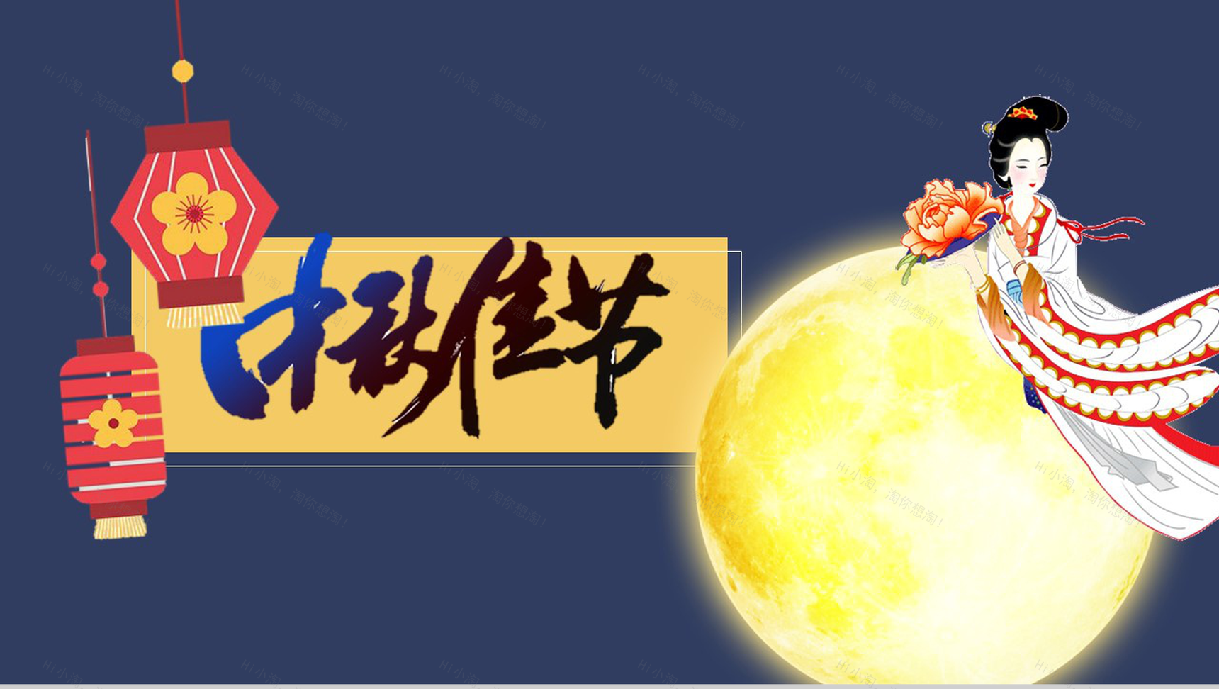 中国传统节日中秋节日庆典PPT模板-6