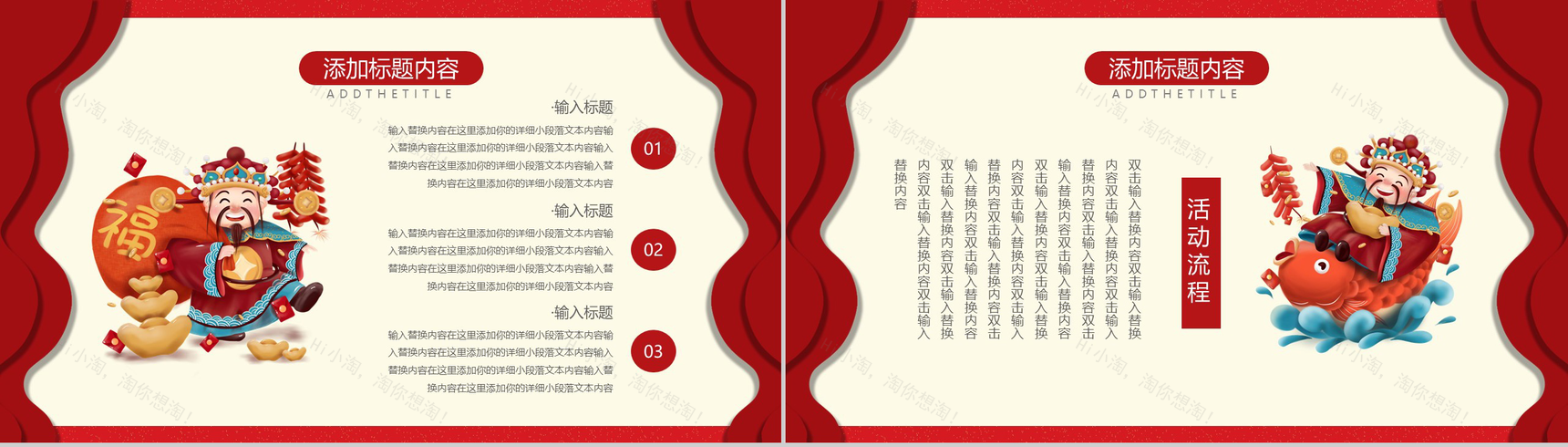 喜庆中国风元旦快乐元旦晚会策划PPT模板-5