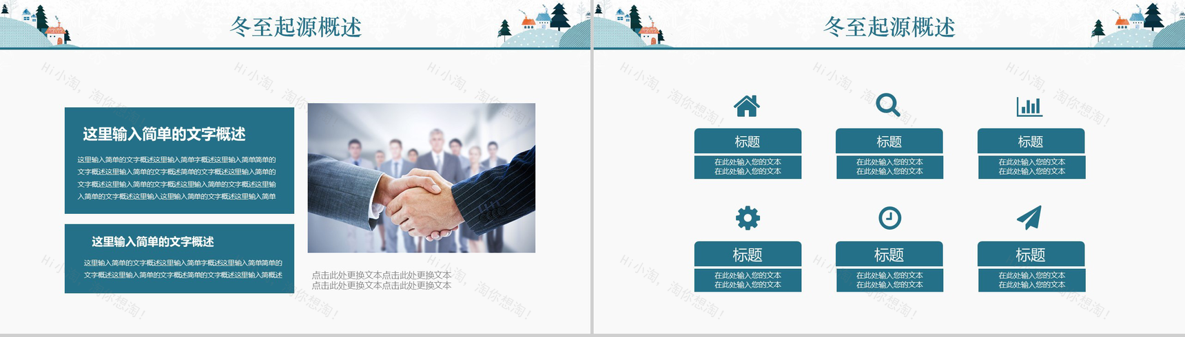 雪花精美大气冬至节气活动主题汇报PPT模板-6
