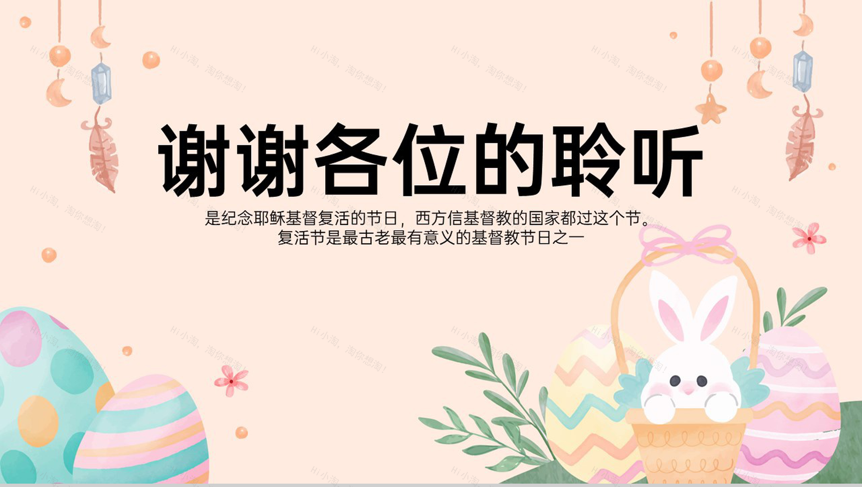 粉色可爱卡通风复活节介绍复活节的由来PPT模板-12