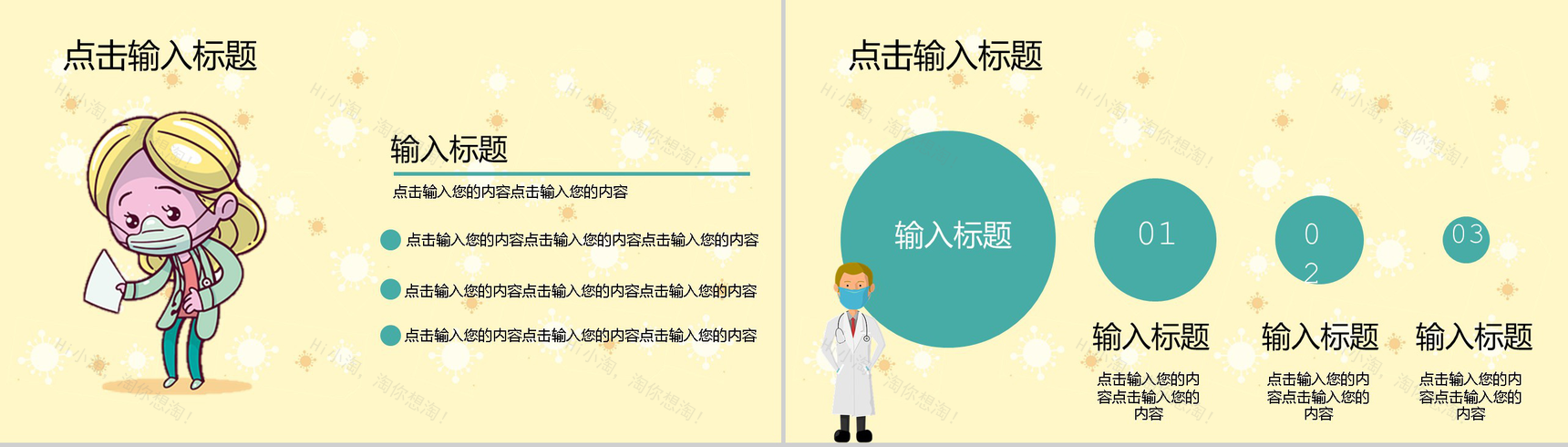 简约黄色国际急救日急救知识补充PPT模板-7