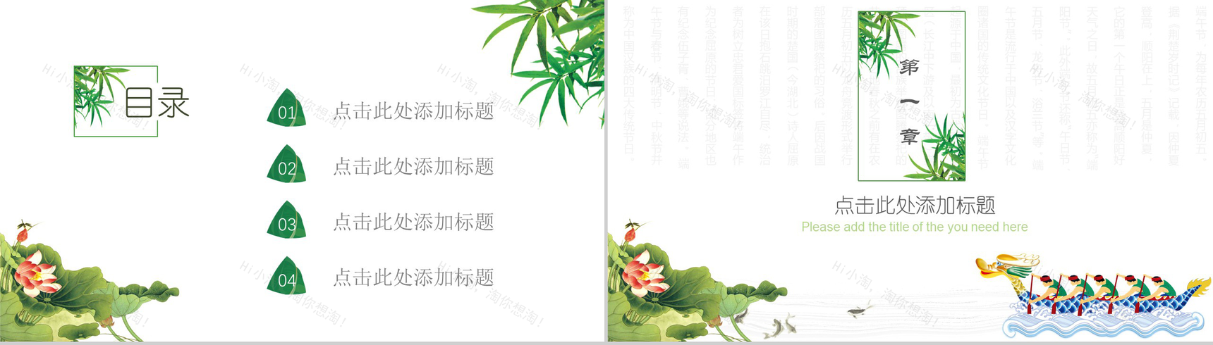 中国风粽香情浓端午节PPT模板-2