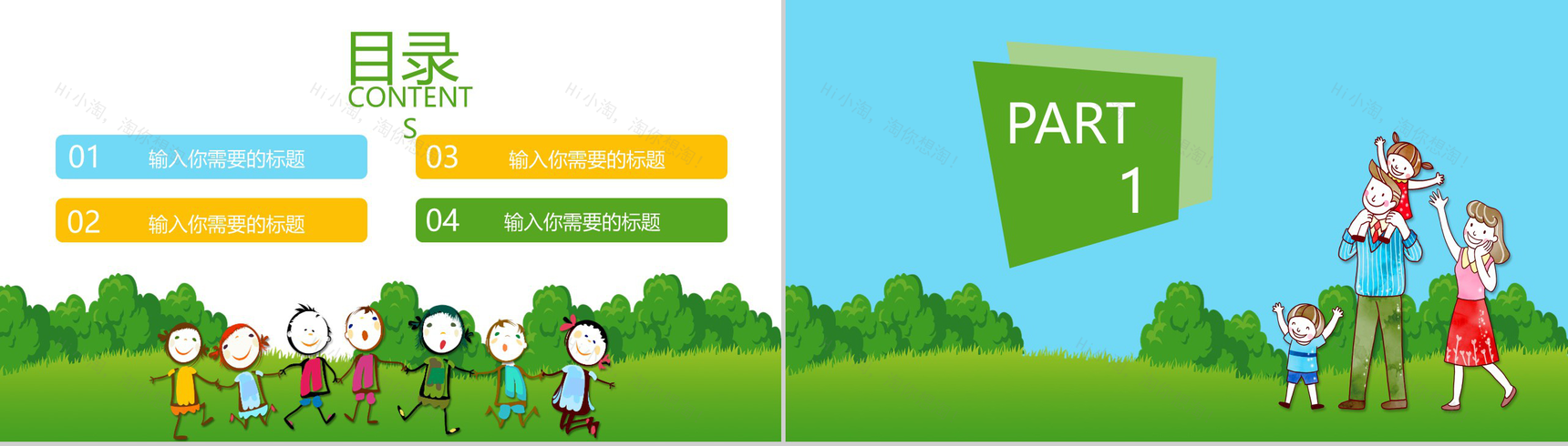 6.1儿童节快乐主题班会活动策划PPT模板-2