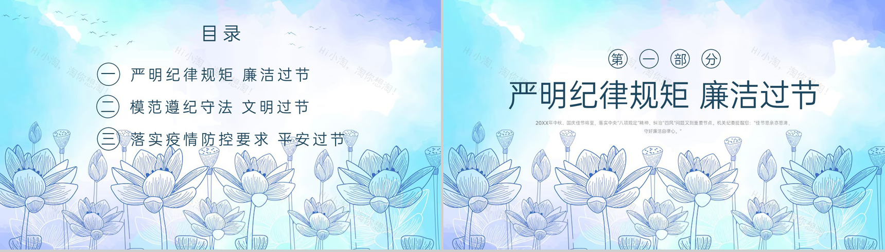 蓝紫撞色小清新中秋国庆节放假廉洁提醒PPT模板-2