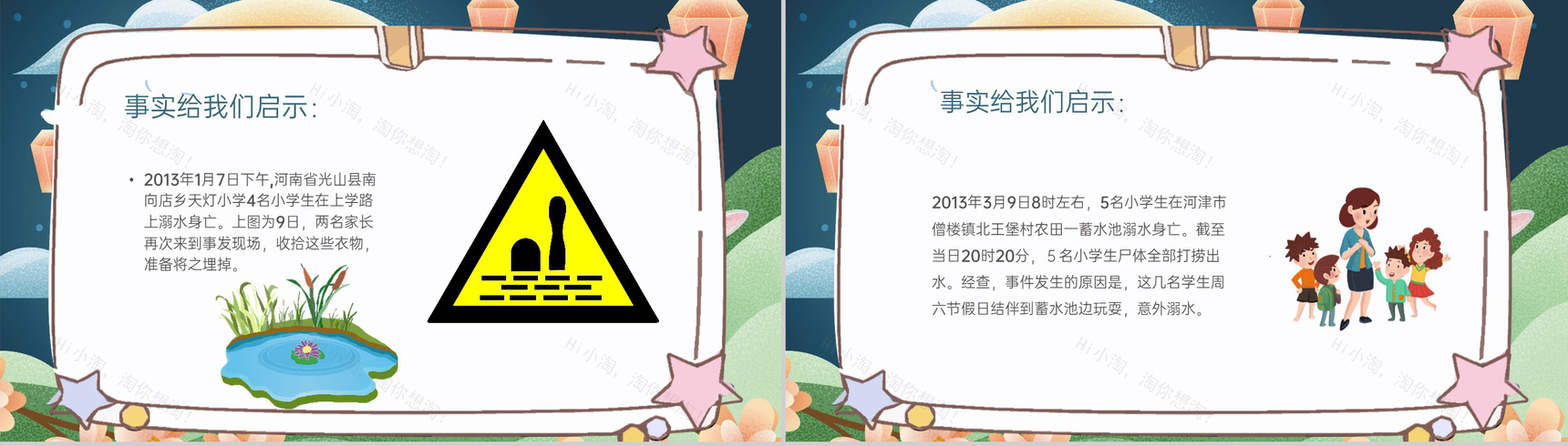青色简约卡通风中秋节交通安全防溺水安全教育主题班会PPT模板-9