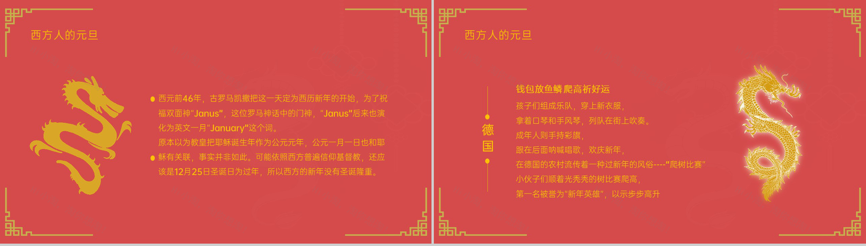 红色中国风新年快乐小学庆元旦迎新年主题班会PPT模板-8