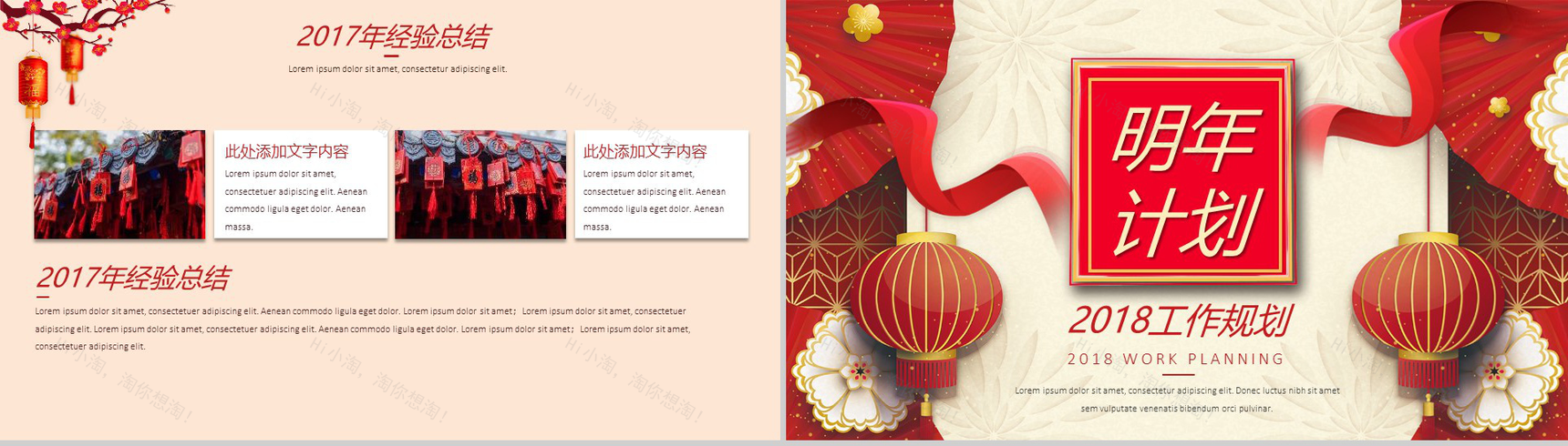 新年计划工作总结春节工作计划PPT模板-8