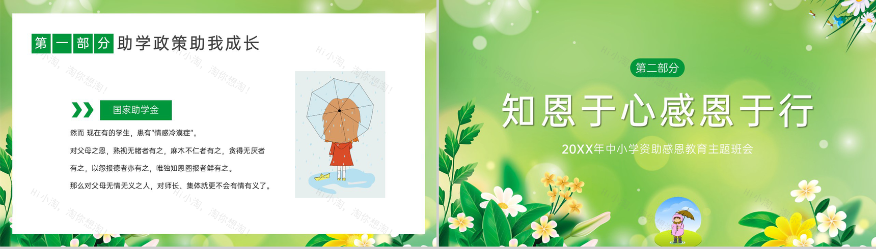 绿色小清新风中小学感恩节主题教育班会PPT模板-4