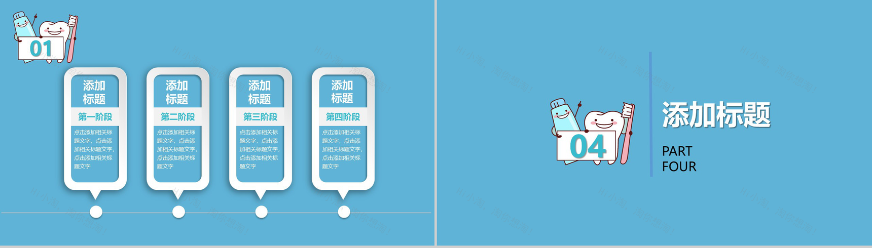 蓝色简约全国爱牙日公益PPT模板-10