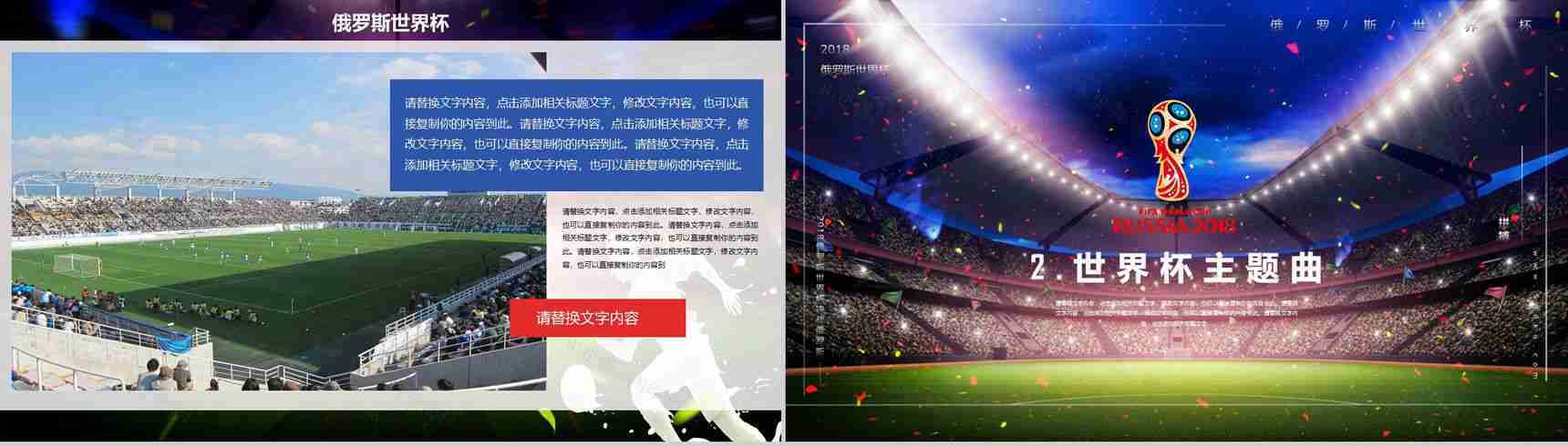 炫彩2018决战世界杯足球PPT模板-5