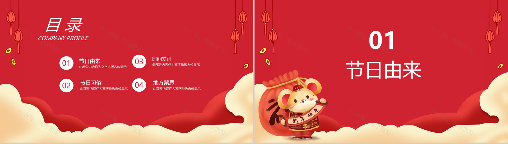 喜庆鼠年快乐小年传统民俗介绍PPT模板-2