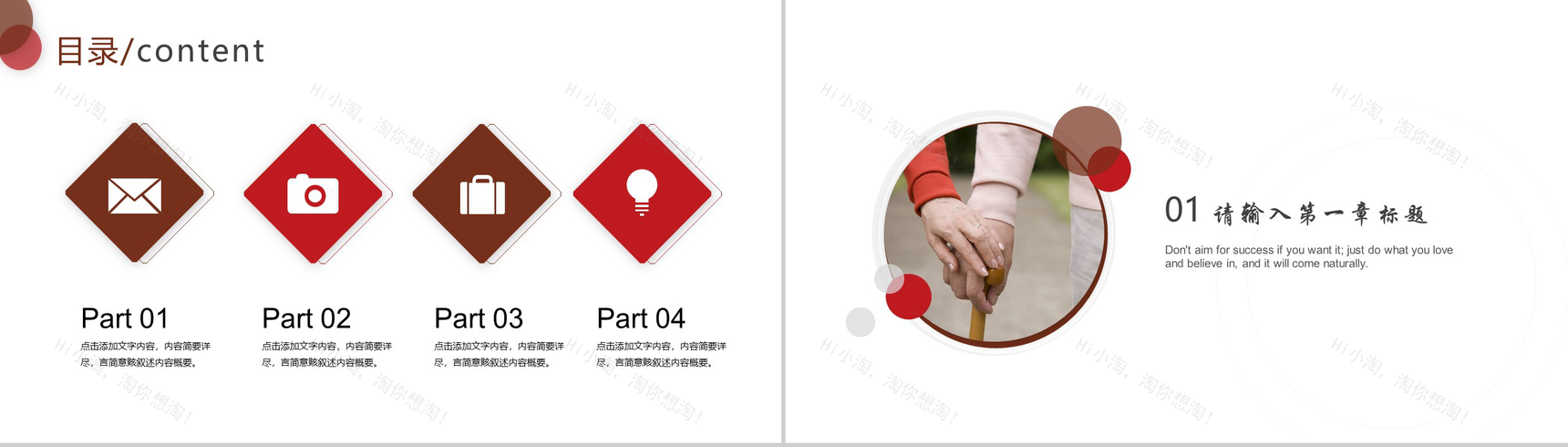 关爱老年人九九重阳节介绍演讲活动策划PPT模板-2