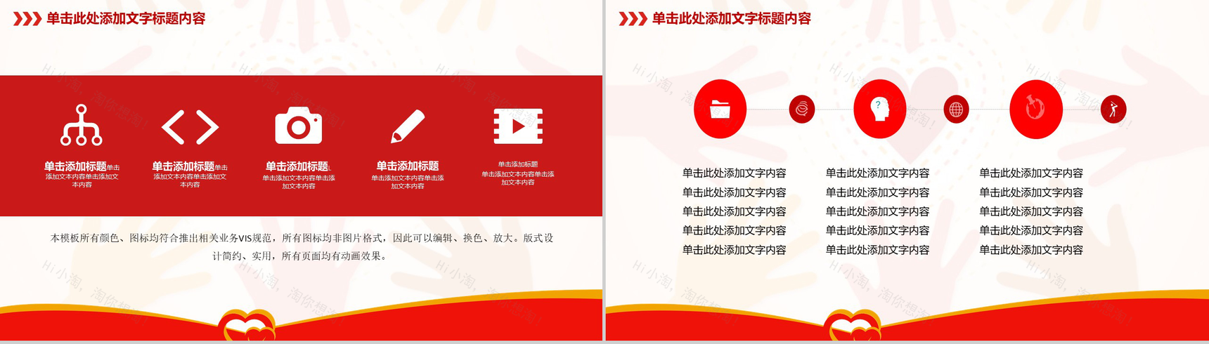 动态爱心公益社会福利活动策划PPT模板-9