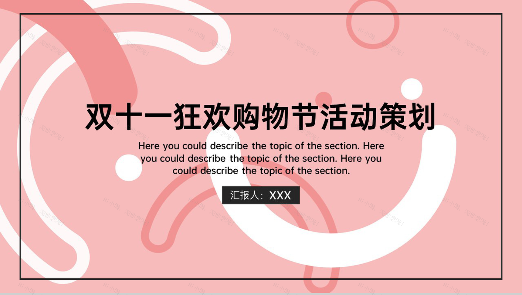 粉红孟菲斯风企业双十一购物节活动策划方案PPT模板-1