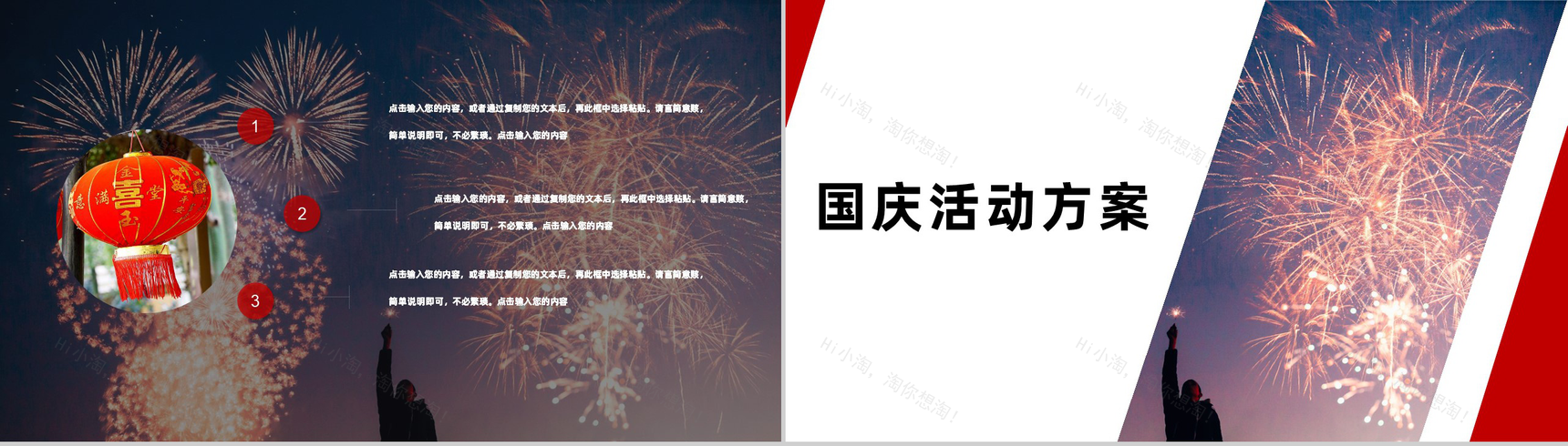 清新淡雅风国庆节我爱我的祖国活动主题宣传PPT模板-4