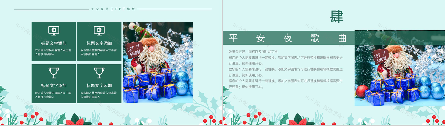绿色小清新风平安夜介绍平安夜的由来PPT模板-8