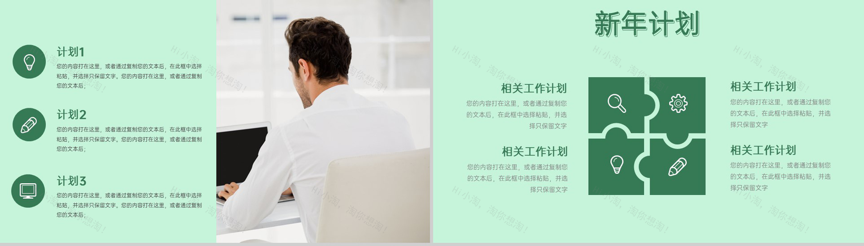 绿色小清新风元旦快乐新年新规划演讲主题PPT模板-4