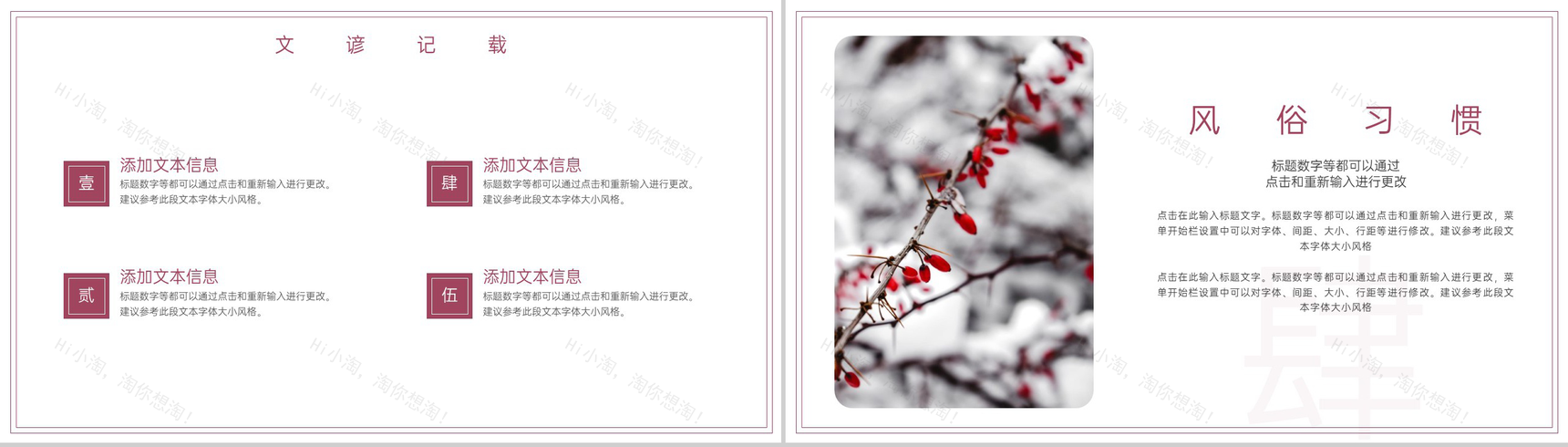 红色小清新风二十四节气之立冬的起源PPT模板-8