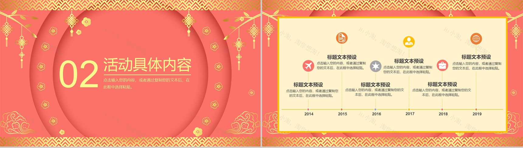 喜庆烫金系列主题春节活动策划PPT模板-5
