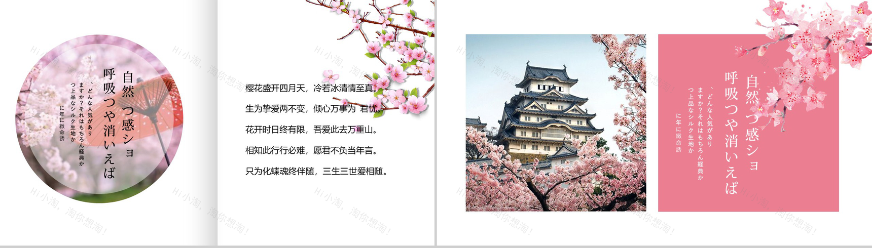 与最爱的人一起享受浪漫美丽樱花活动策划PPT模板-3