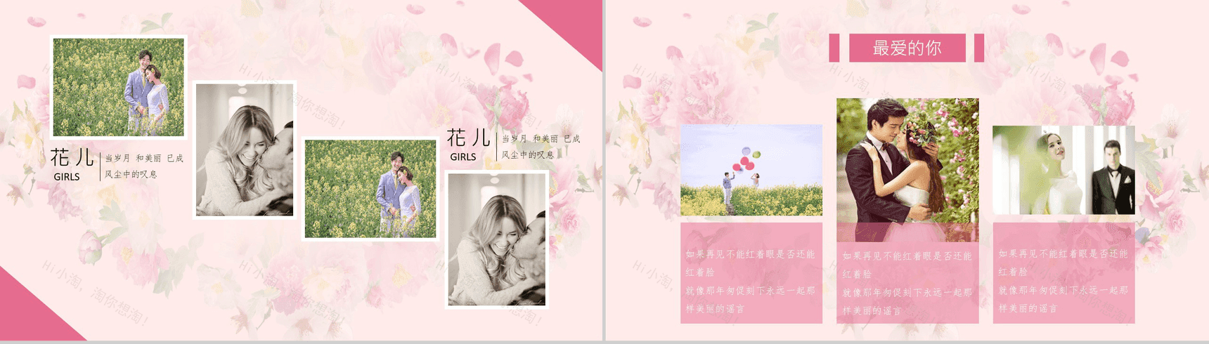 心形婚纱册浪漫婚礼策划动态PPT模板-7
