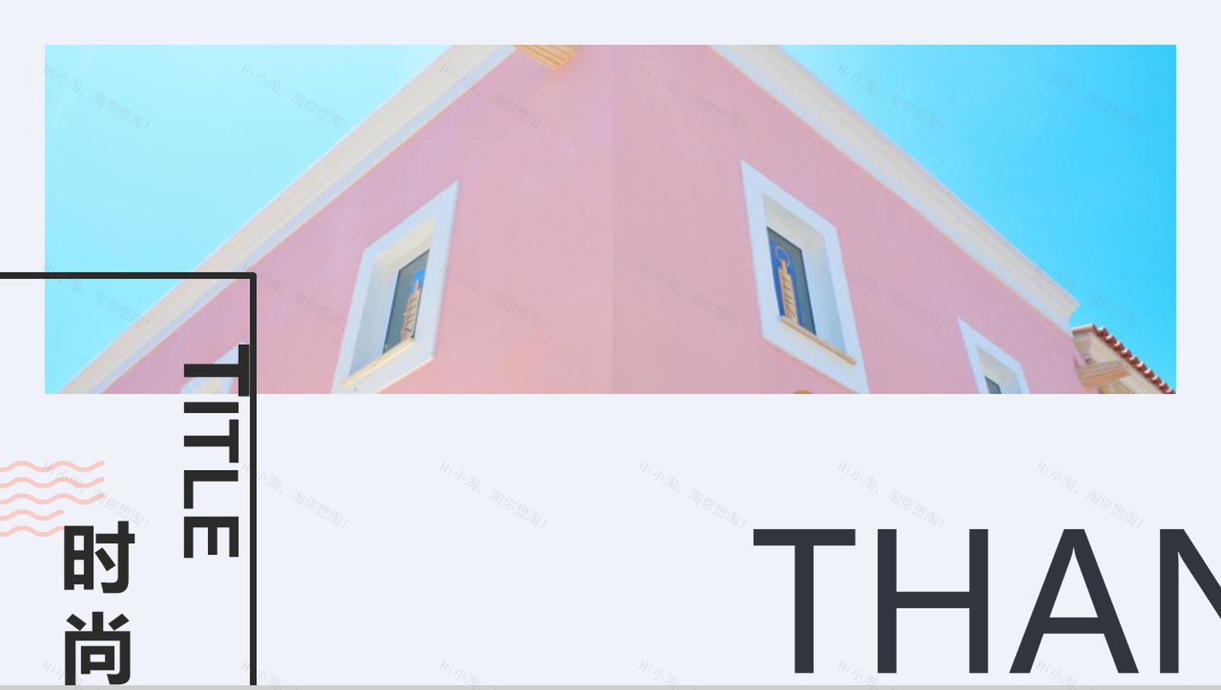 粉红时尚夏季清凉主题PPT模板-14