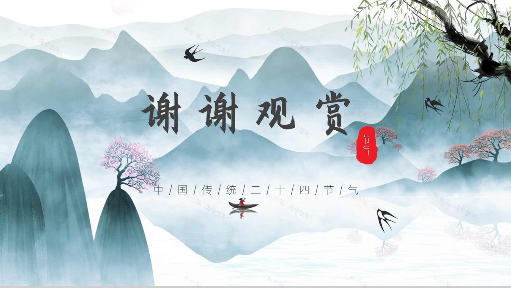 中国传统二十四节气清明节文化介绍PPT-10