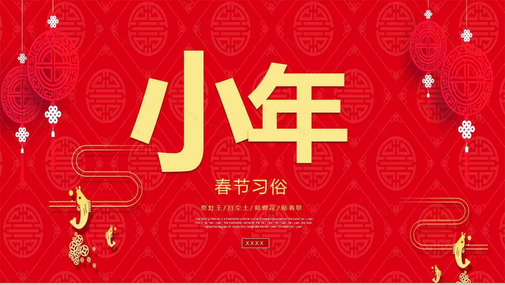 新年春节习俗文化宣传PPT模板-1