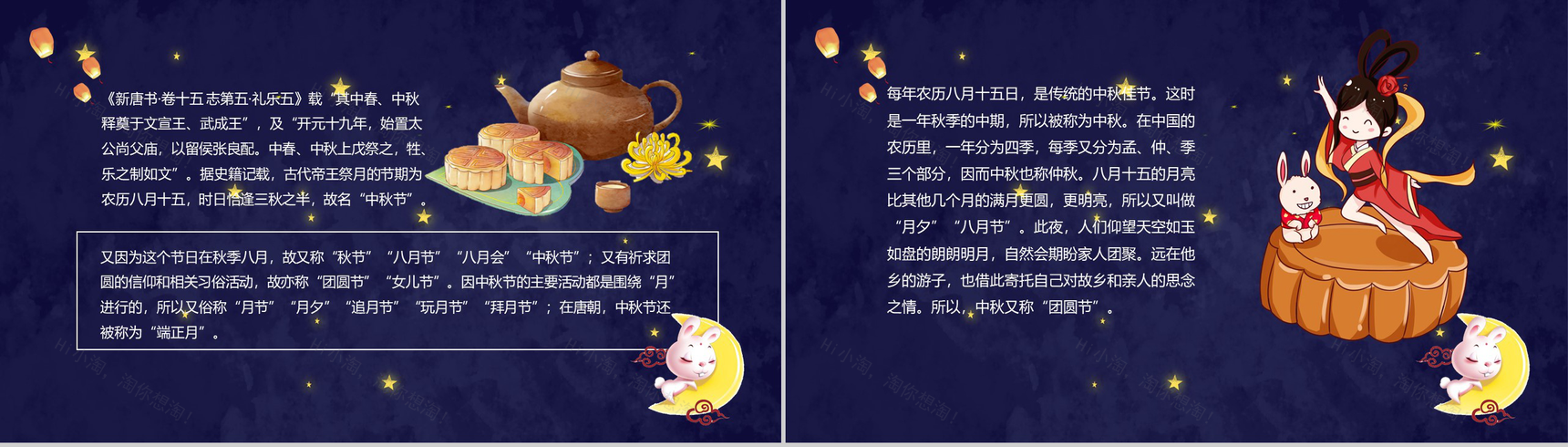 月满中秋主题中秋节文化介绍PPT模板-3