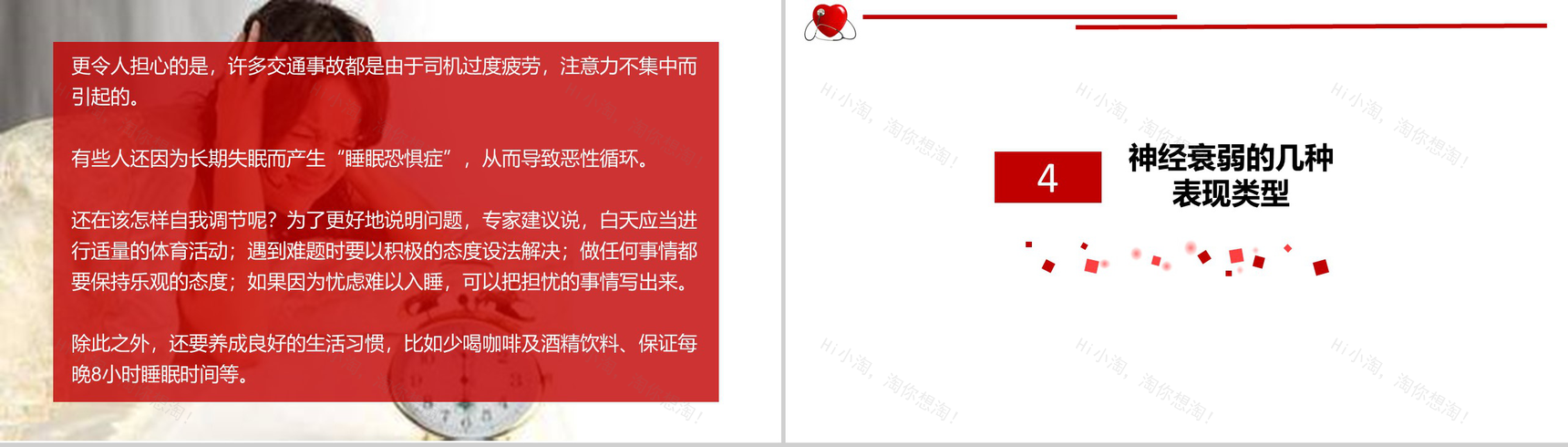 精神卫生日活动宣传PPT模板-8