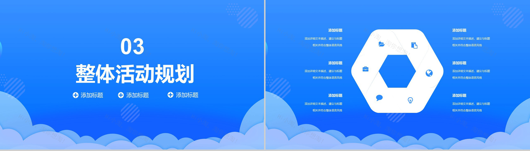 蓝色时尚大气全球狂欢节双十一活动PPT模板-6