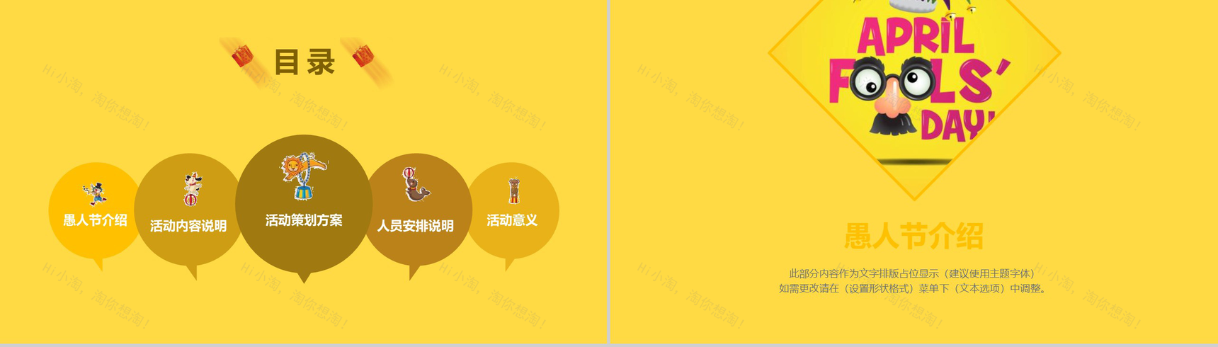 黄色卡通动态愚人节快乐主题策划PPT模板-2