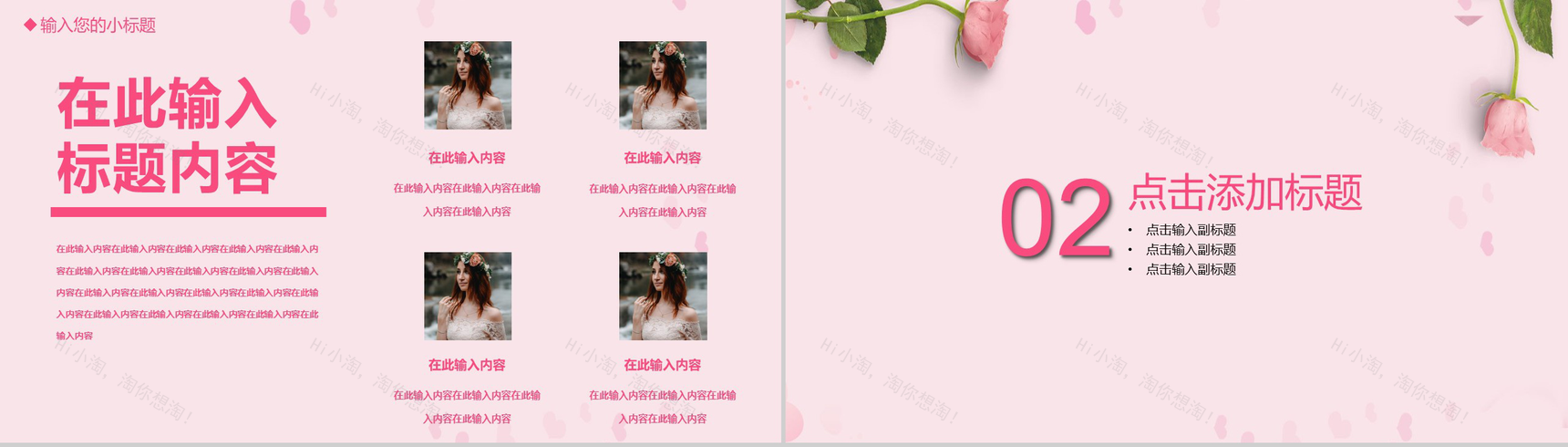 粉色爱情婚庆公司活动策划PPT模板-4