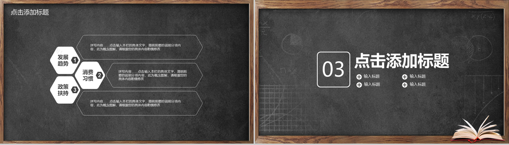 简约黑板报风格教师节主题PPT模板-6