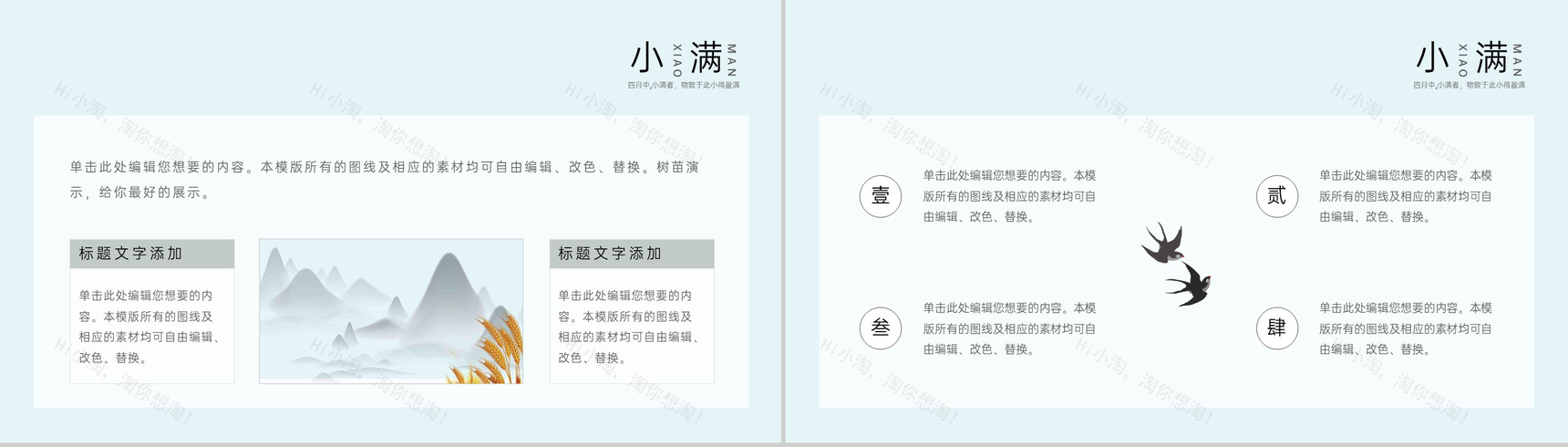 浅蓝色中国风二十四节气之小满节气介绍教育课件PPT模板-5