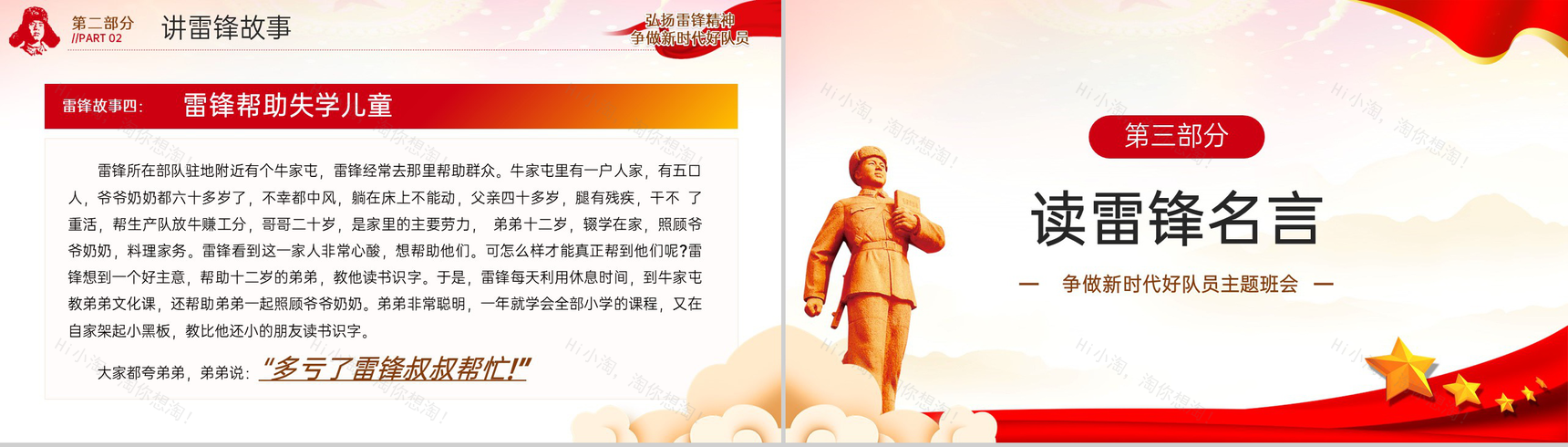 红色简约弘扬雷锋精神争做新时代好队员主题班会PPT模板-7