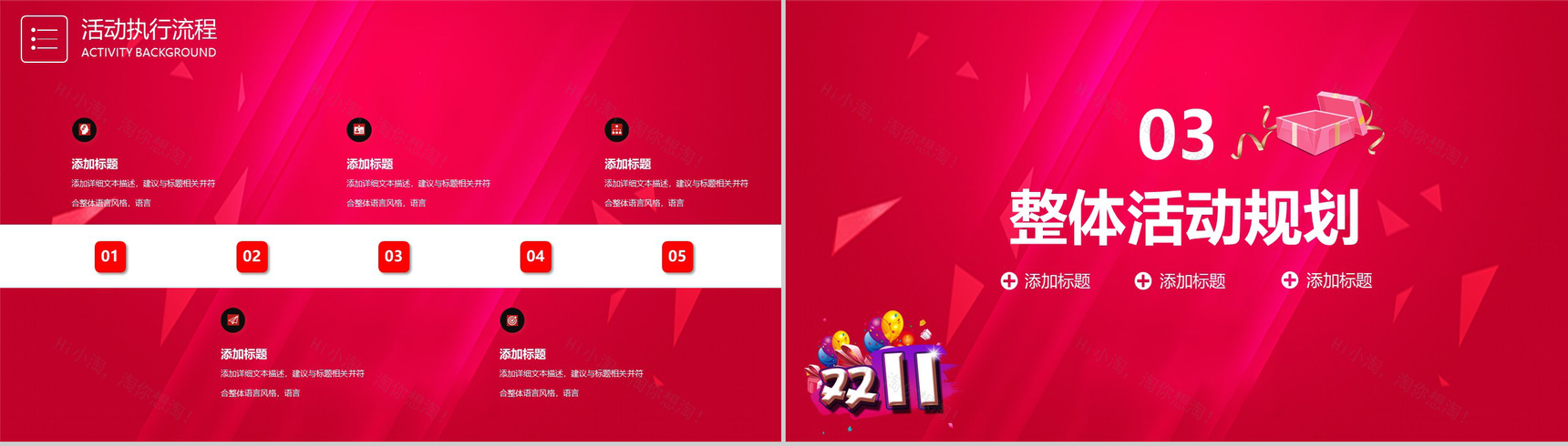 红色喜庆天猫全球狂欢节双十一活动PPT模板-5