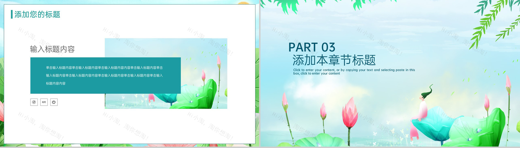 绿色清新风二十四节气立夏节日主题总结计划PPT模板-6