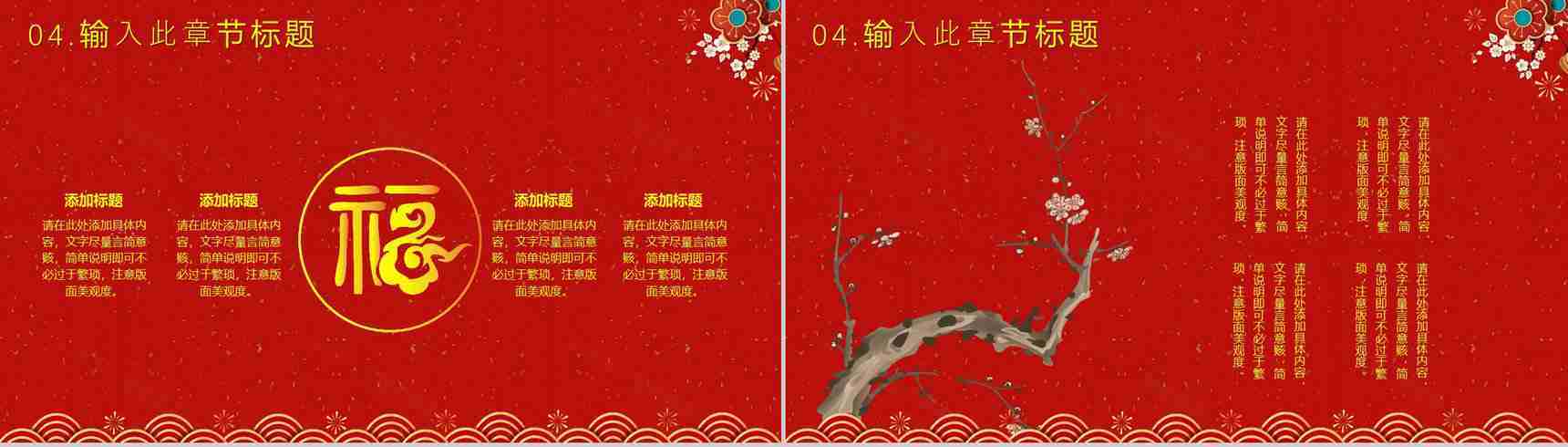 你好2019新春题材新春祝福PPT模板-12