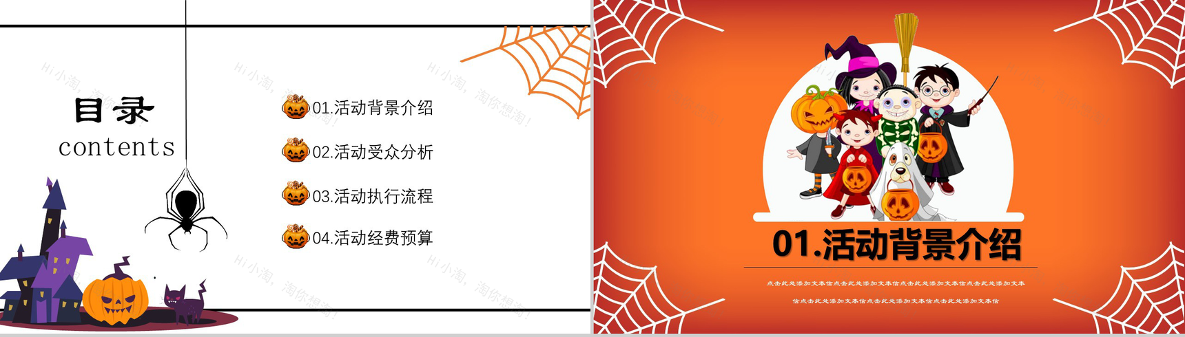 橙色动态万圣节活动方案节日庆典PPT模板-2