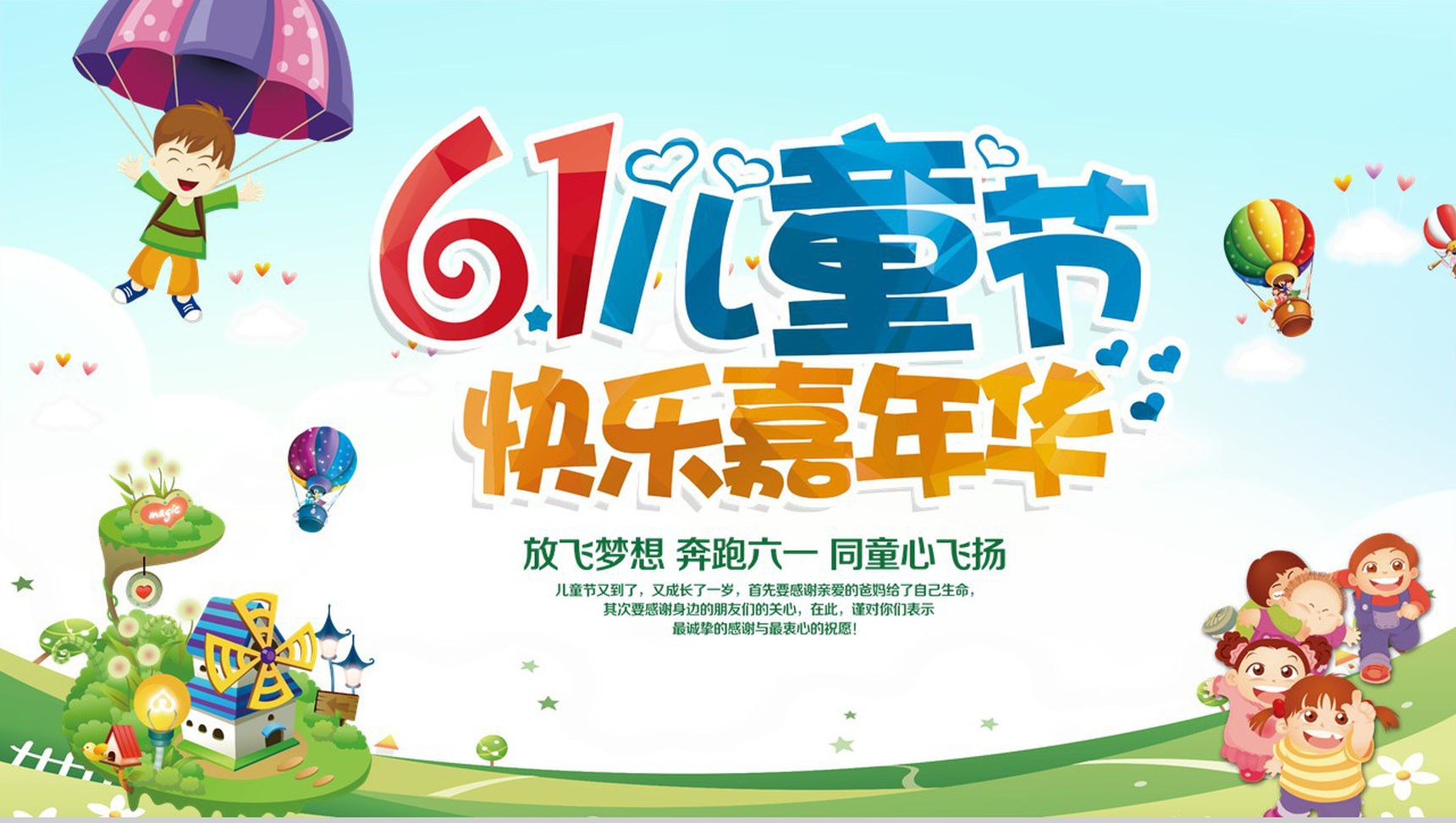 六一儿童节欢乐嘉年华PPT模板