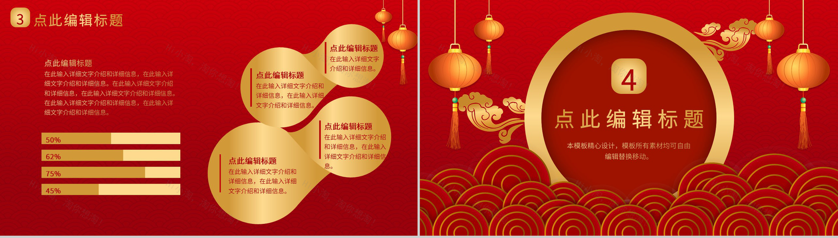 元旦联欢晚会活动策划元旦主题班会通用PPT模板-8