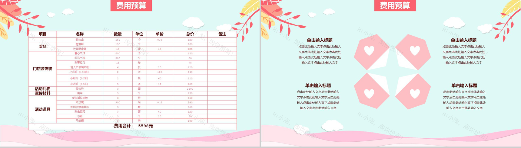 七月初七七夕情人节活动策划营销方案PPT模板-9