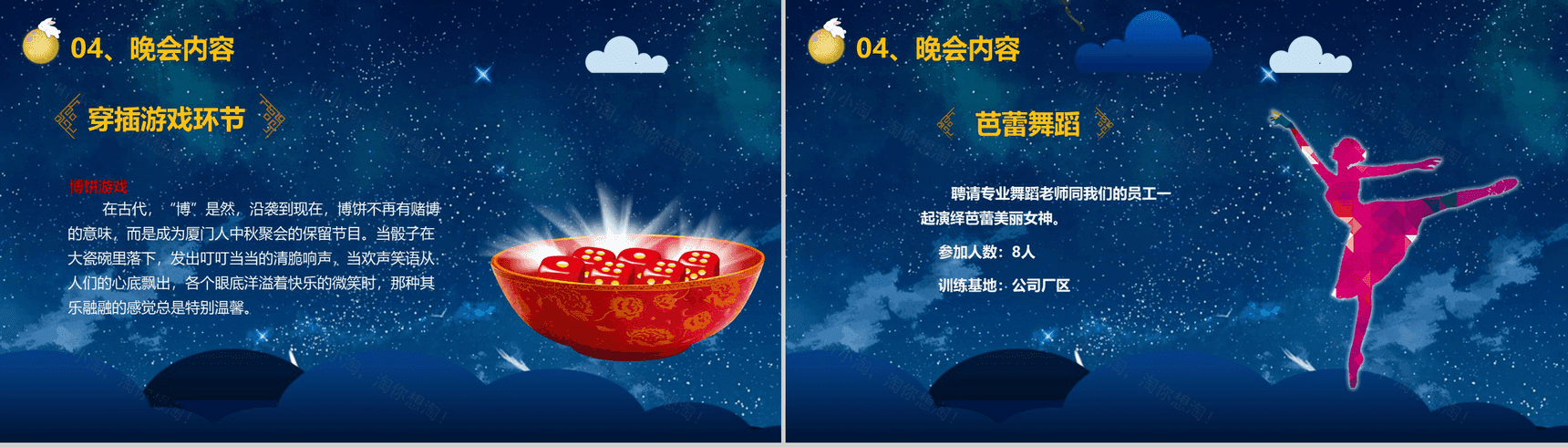 蓝色星空唯美大气中秋国庆活动策划宣传PPT模板-8