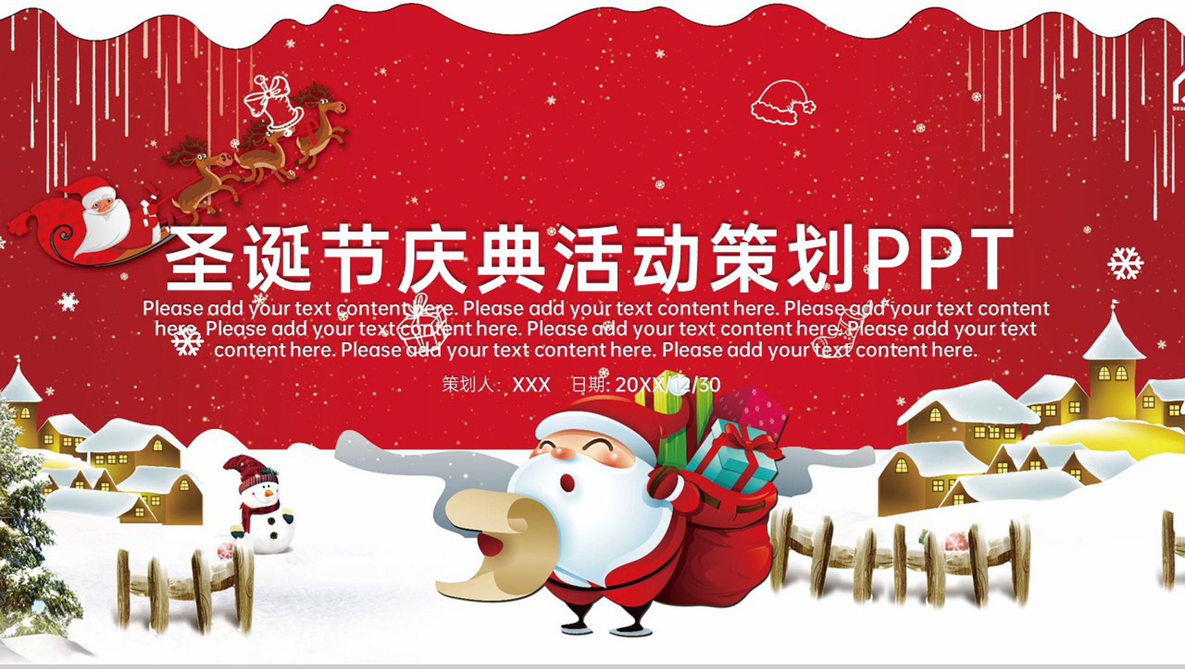 红色创意简约风圣诞节活动庆典活动策划方案PPT模板