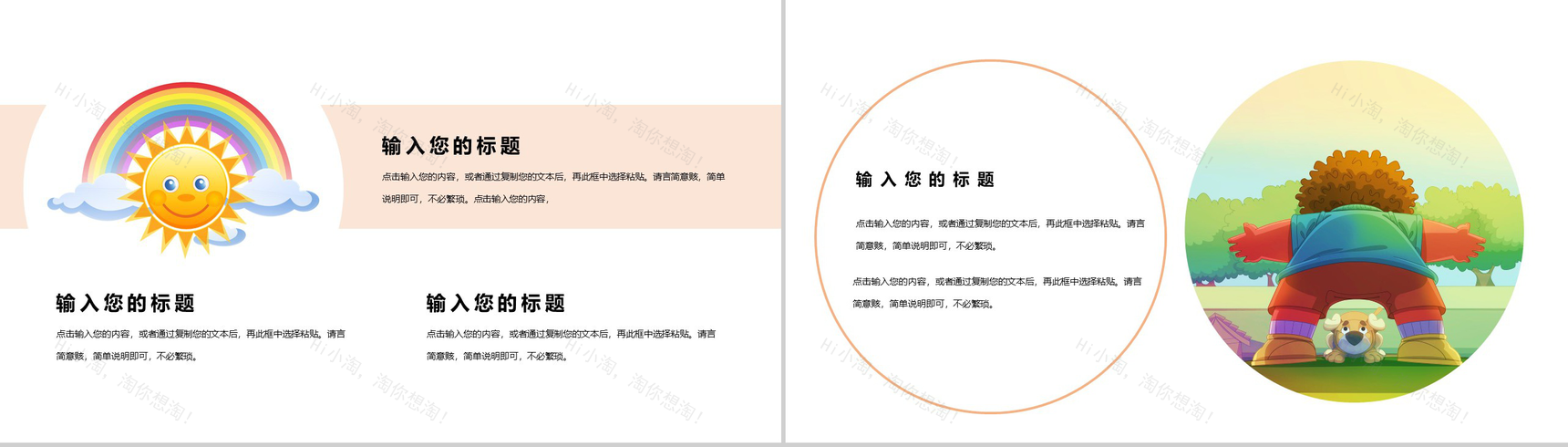 卡通风儿童节活动流程PPT模板-5