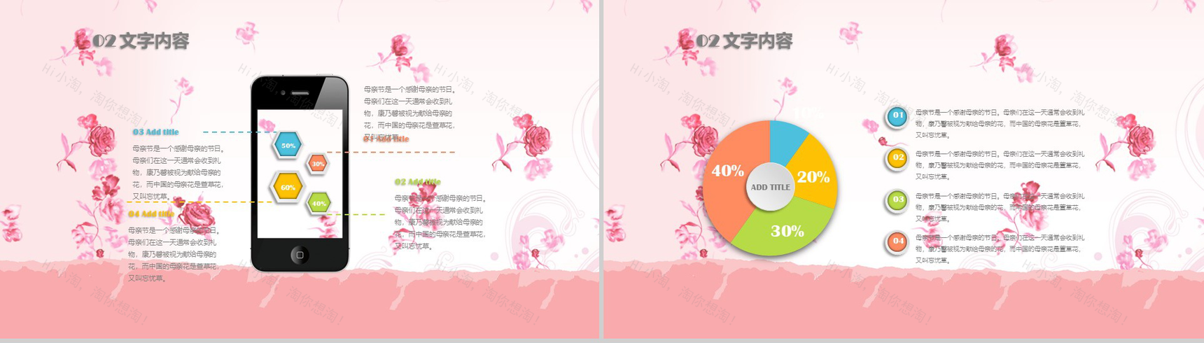 粉色温馨感恩母亲节PPT模板-7