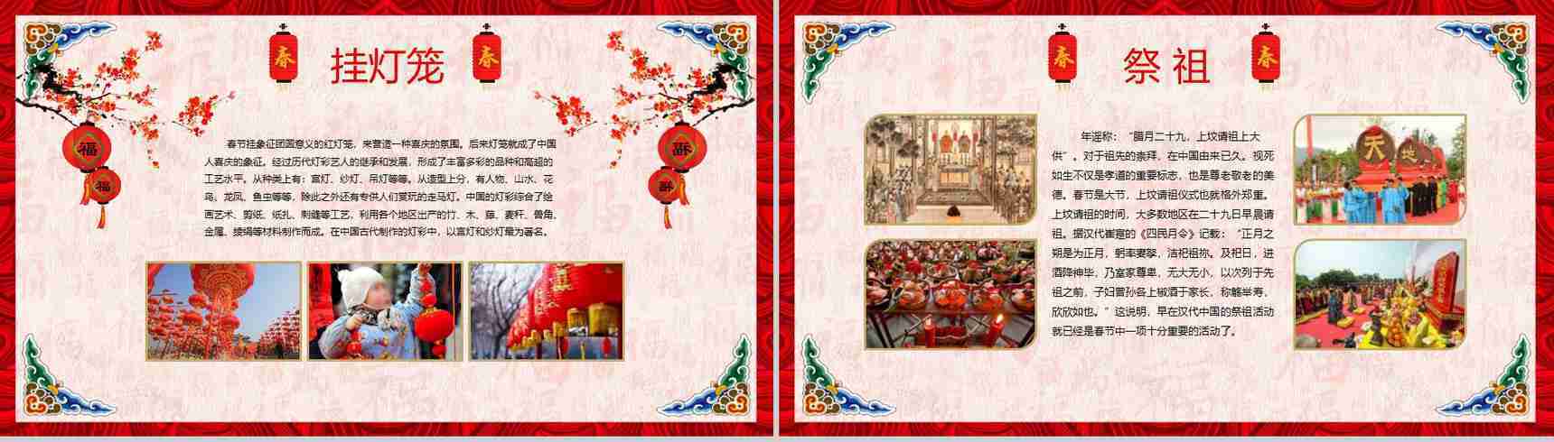 春节习俗传统文化PPT模板-9