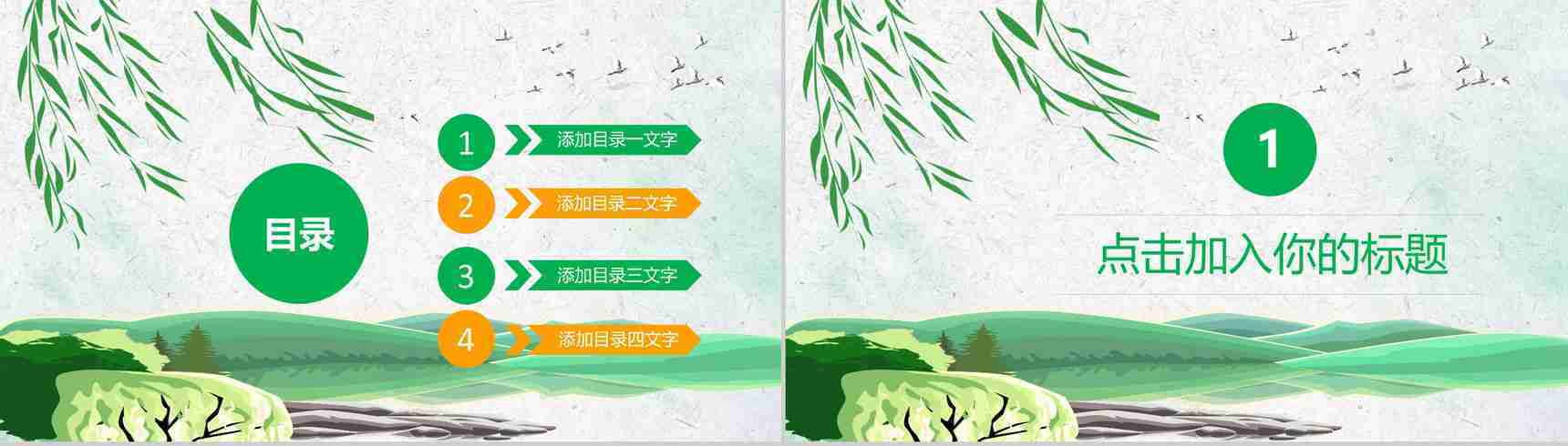 绿色清明踏青活动组织PPT模板-2